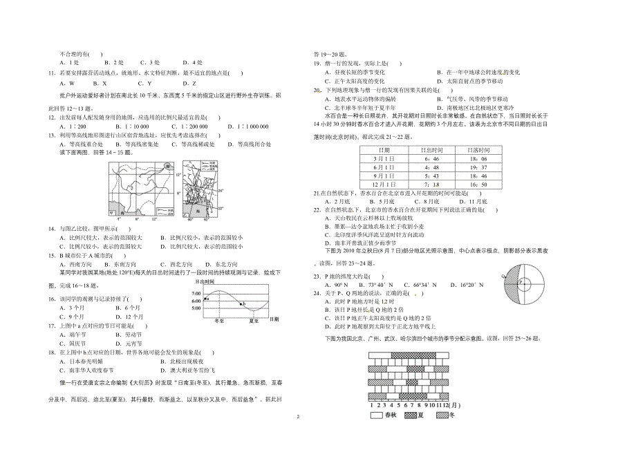 南康中学高三地理周末训练（3）_第2页