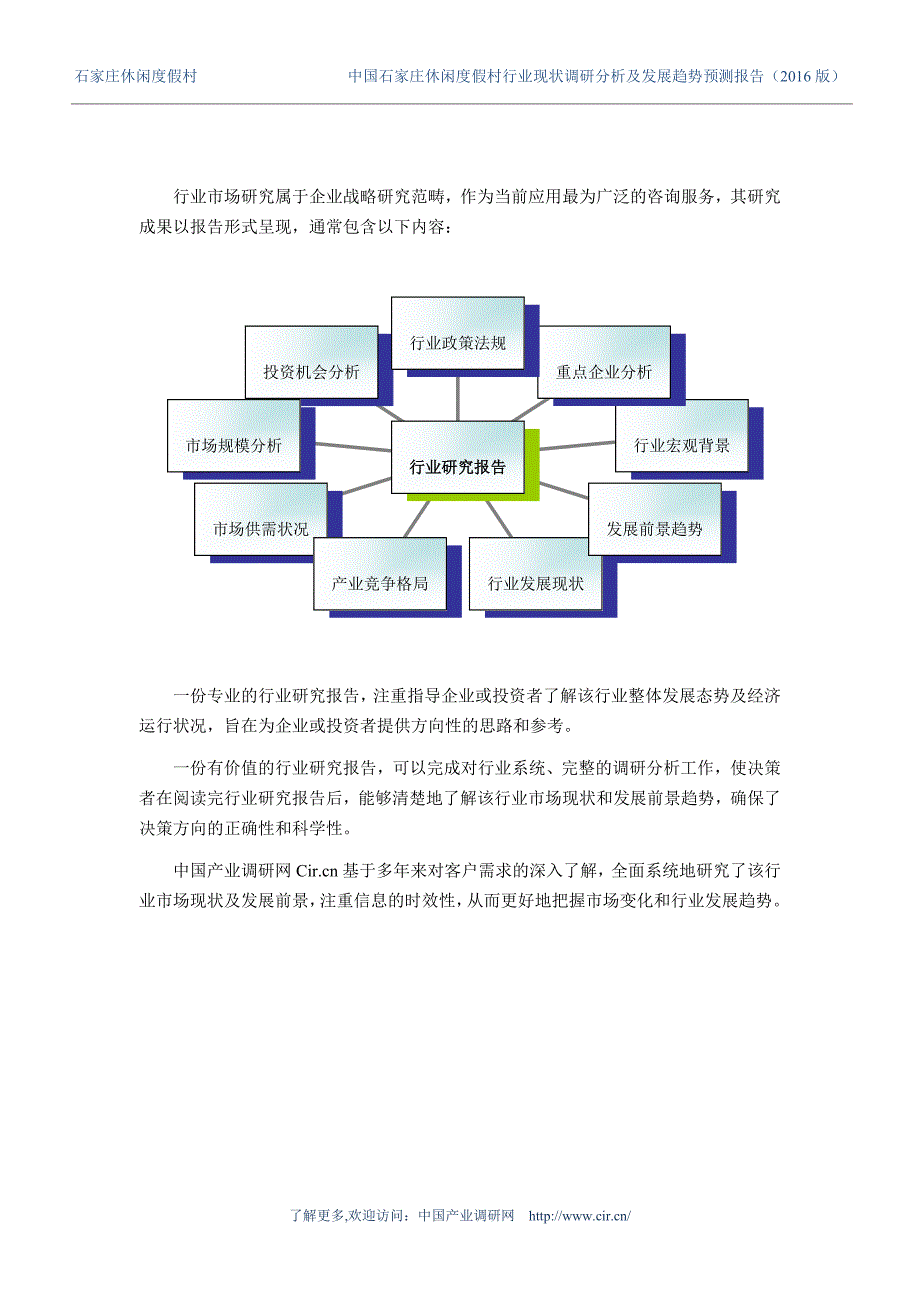 2016年石家庄休闲度假村研究分析及发展趋势预测_第2页