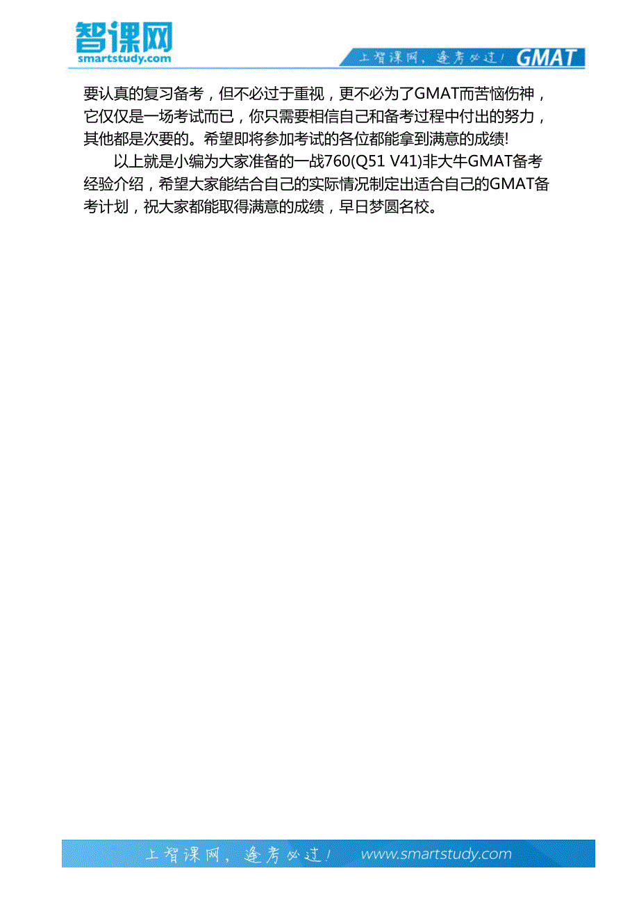 一战760(Q51 V41)非大牛GMAT备考经验介绍-智课教育_第4页