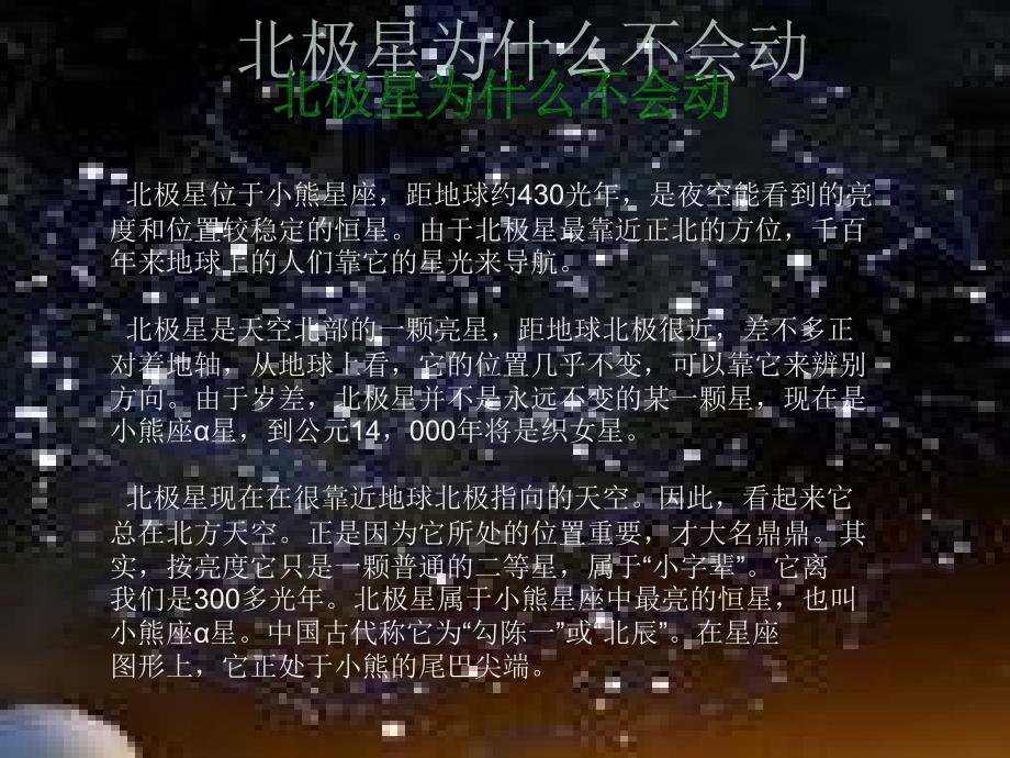 教科版小学科学五年级下册《北极星“不动”的秘密》课件2_第2页