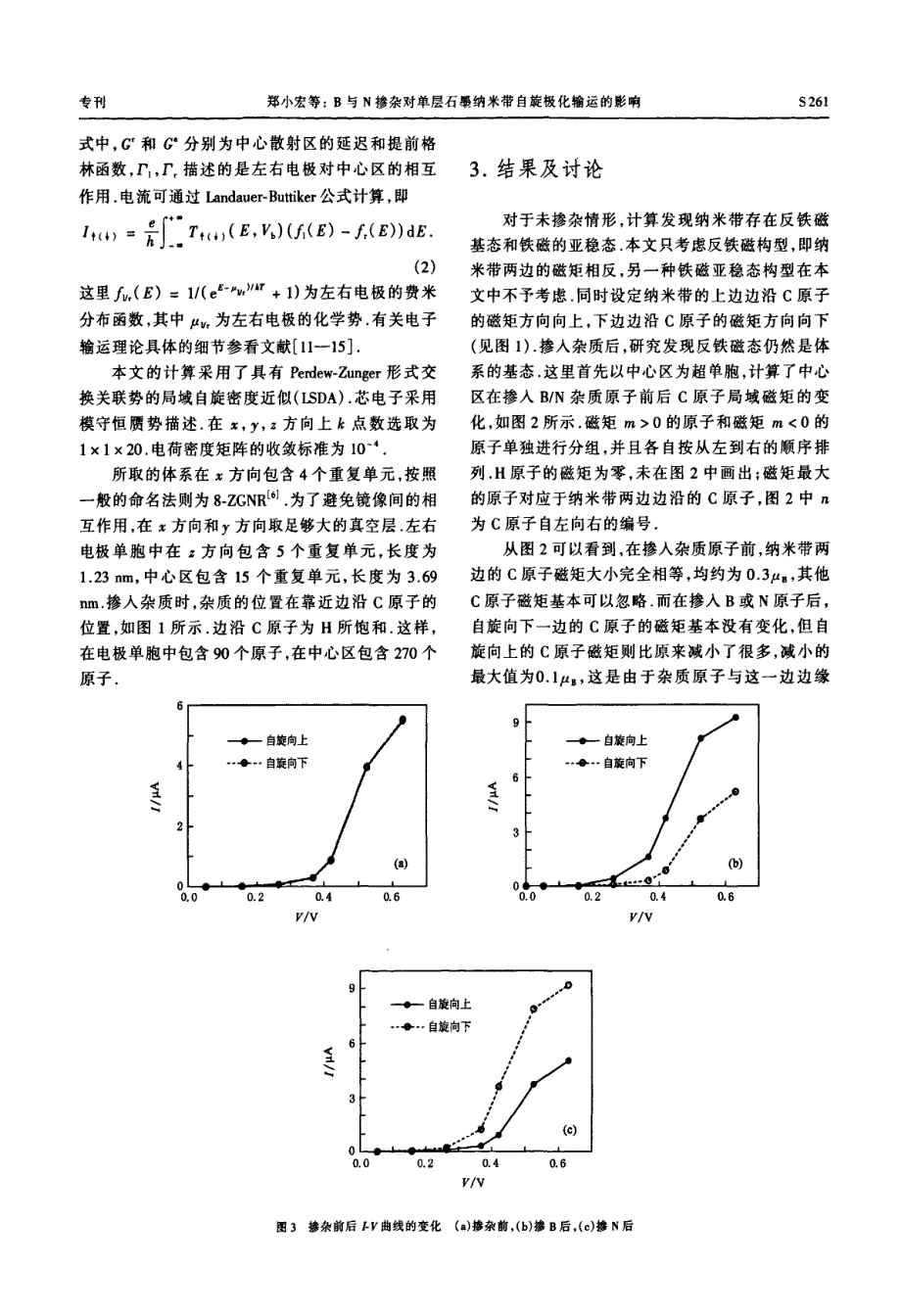 B与N掺杂对单层石墨纳米带自旋极化输运的影响_第3页