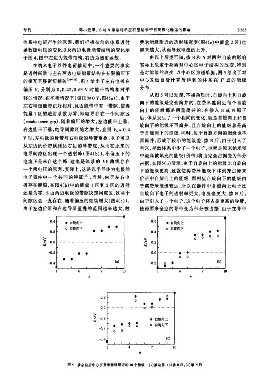 B与N掺杂对单层石墨纳米带自旋极化输运的影响_第5页