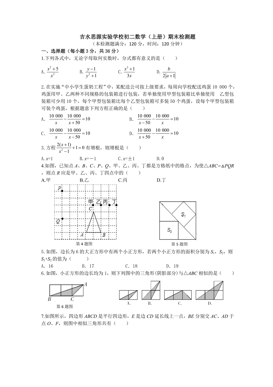 初二（上册）数学期末检测题及答案_第1页