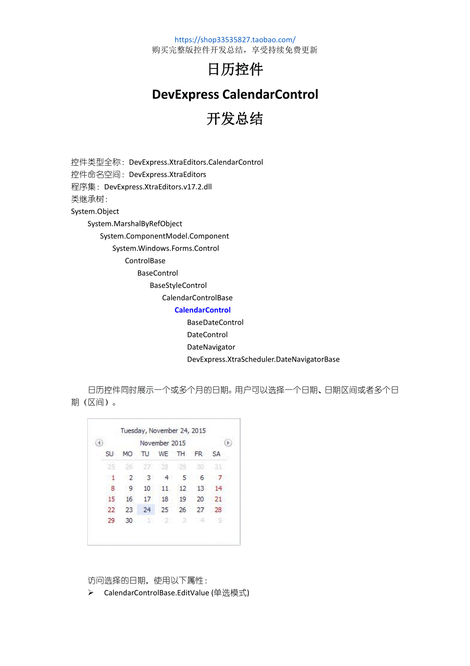 DevExpress CalendarControl开发总结_第1页