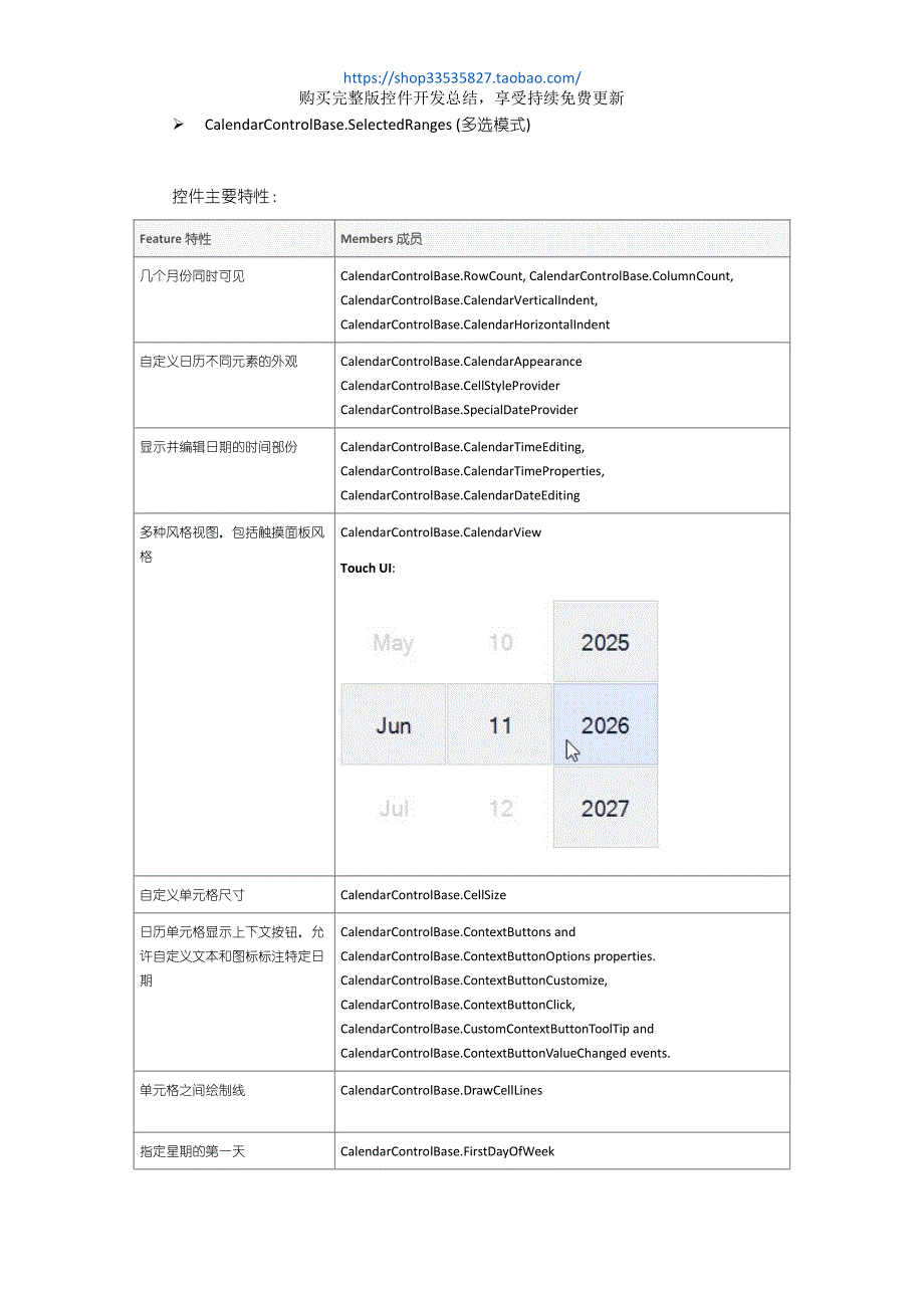 DevExpress CalendarControl开发总结_第2页