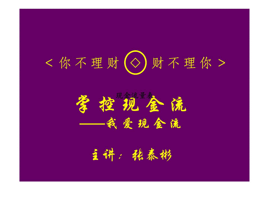 用现金流游戏培养财商课件_第2页