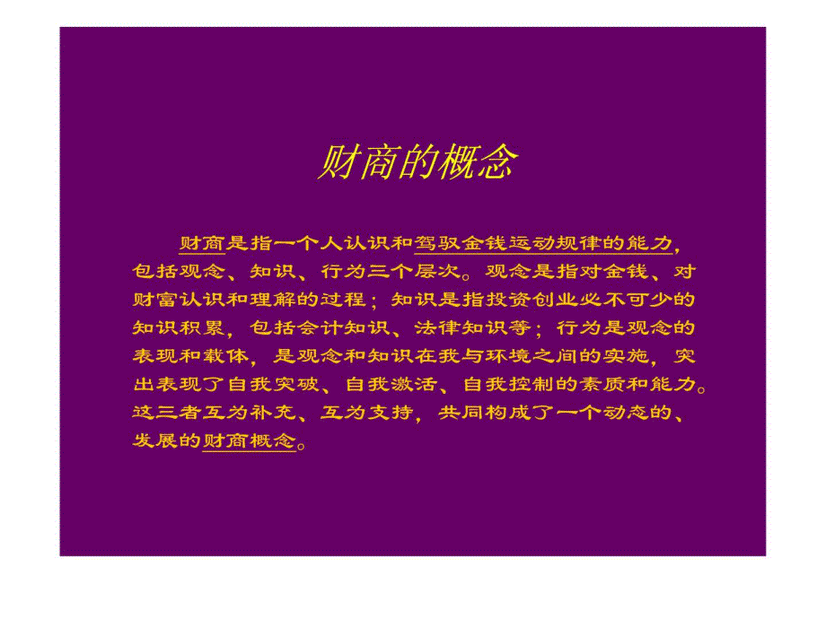 用现金流游戏培养财商课件_第4页