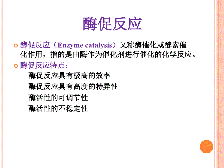 表面活性剂在酶促反应中的研究进展_第2页