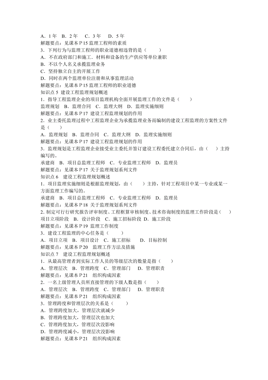 工程建设监理概论模拟测试知识点试题及解答_第2页