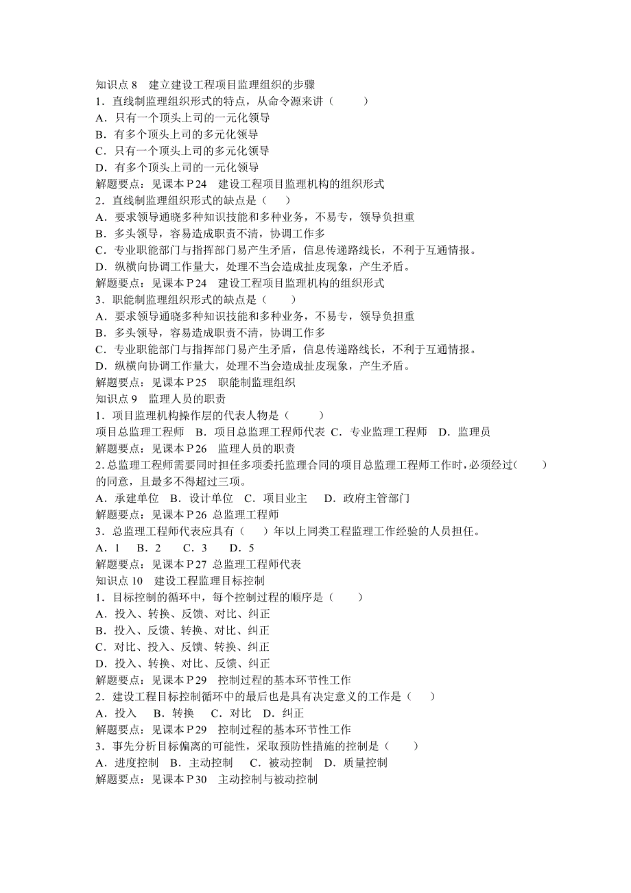 工程建设监理概论模拟测试知识点试题及解答_第3页