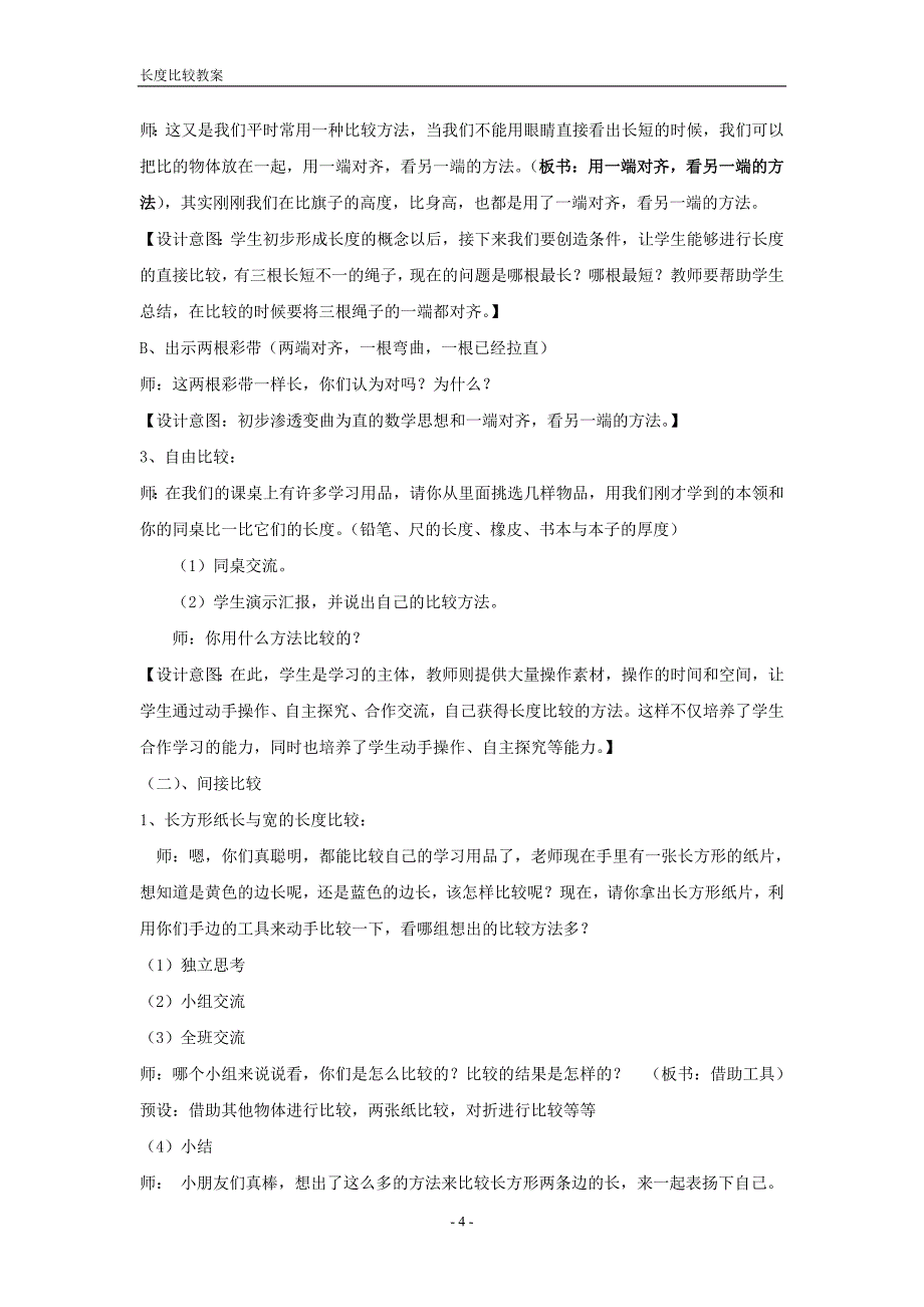 长度比较详案_第4页