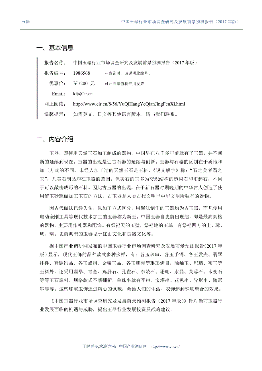 2017年玉器研究分析及发展趋势预测 (目录)_第3页