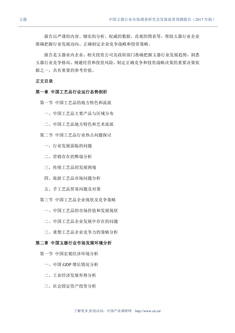 2017年玉器研究分析及发展趋势预测 (目录)_第4页