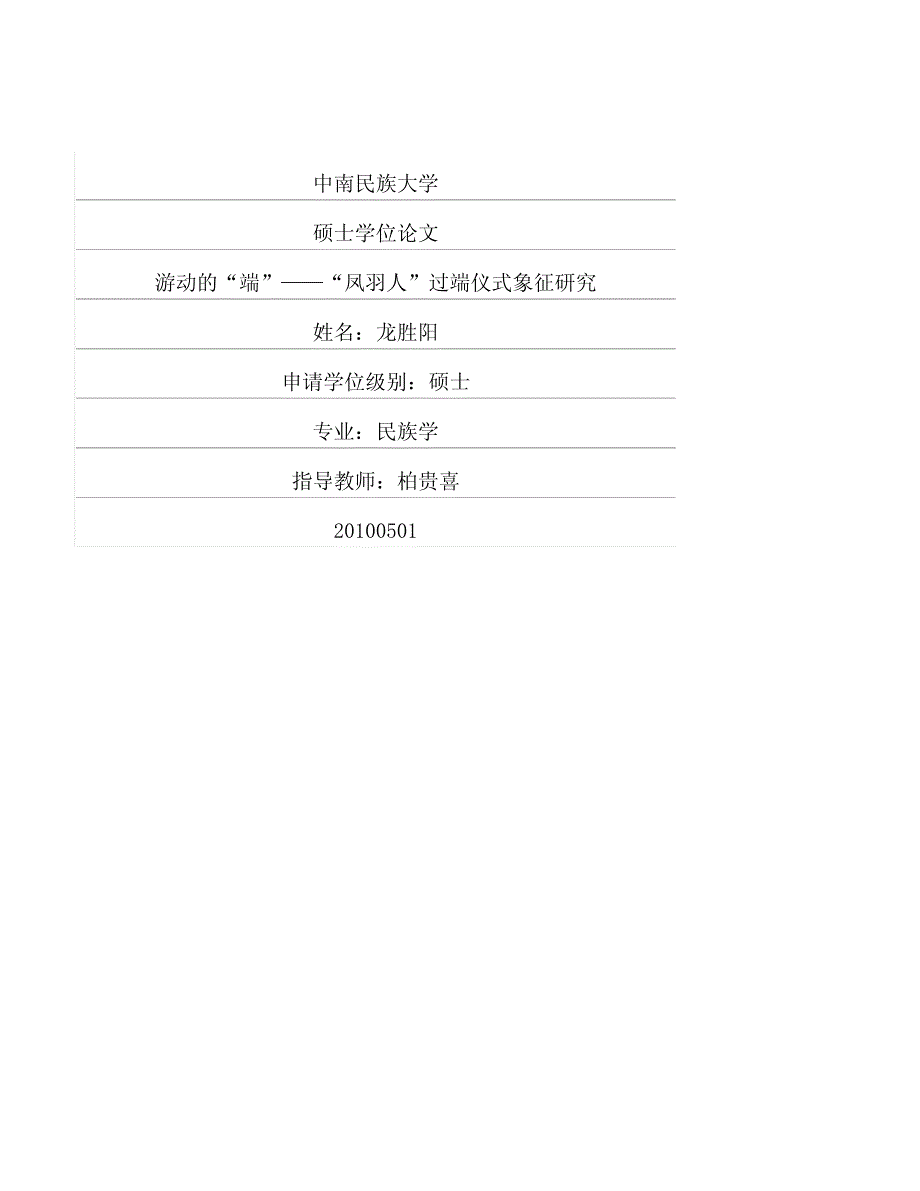 游动的“端”——“凤羽人”过端仪式象征研究_第1页