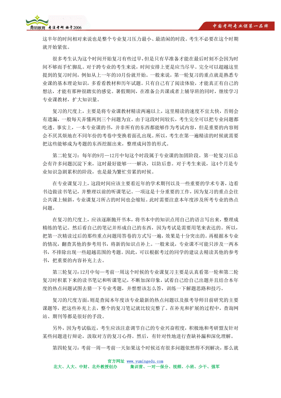 2009年中山大学城市规划原理考研真题精讲精练_第2页