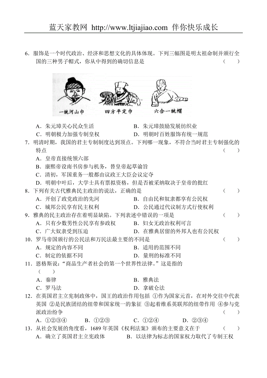 新课标高一上学期历史期中试卷_第2页