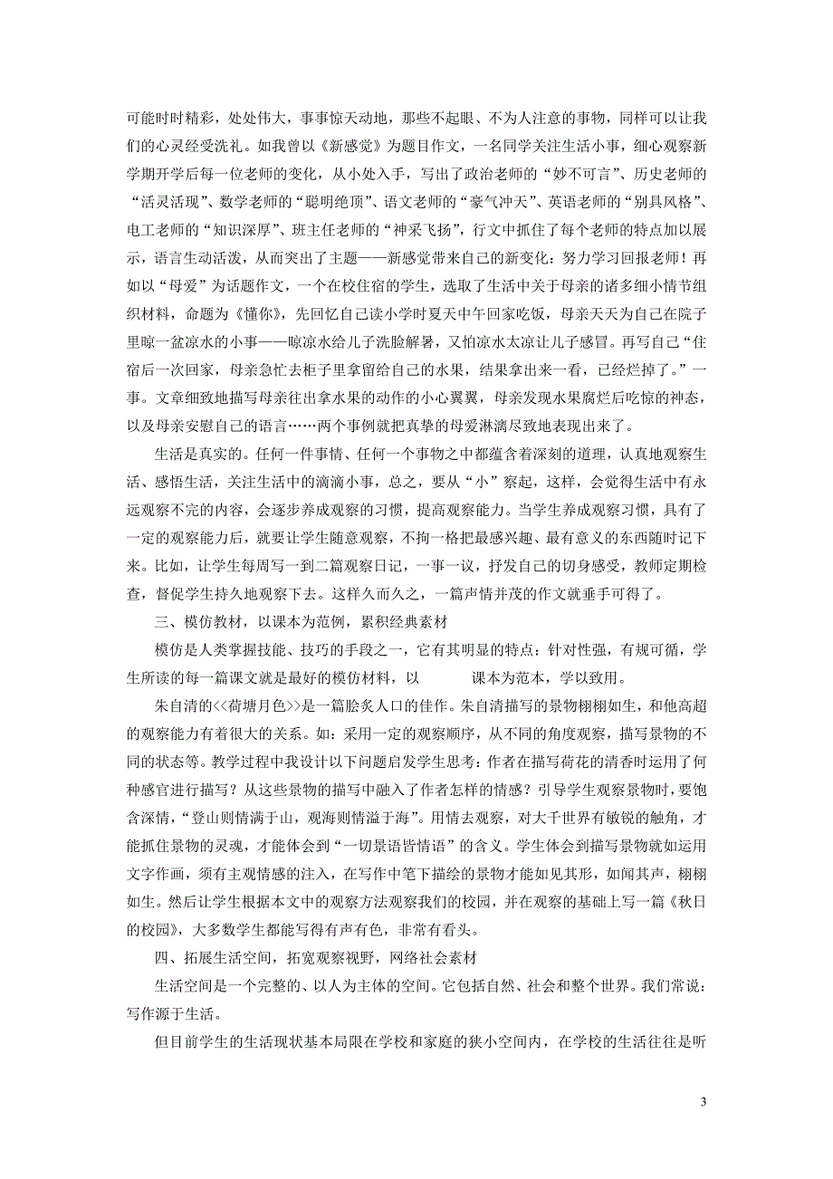 高中语文教学论文 浅谈中学生写作观察力的培养_第3页