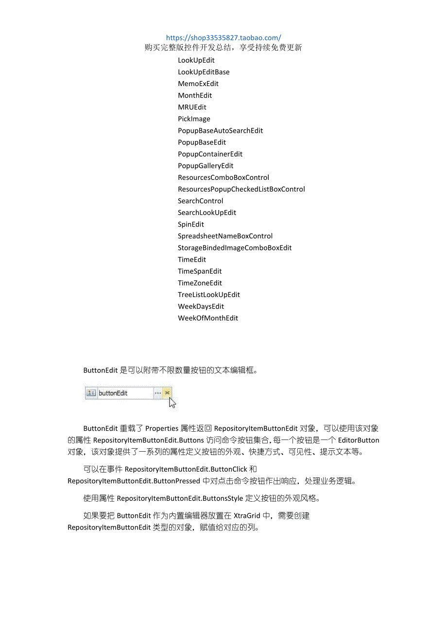DevExpress ButtonEdit开发总结_第2页