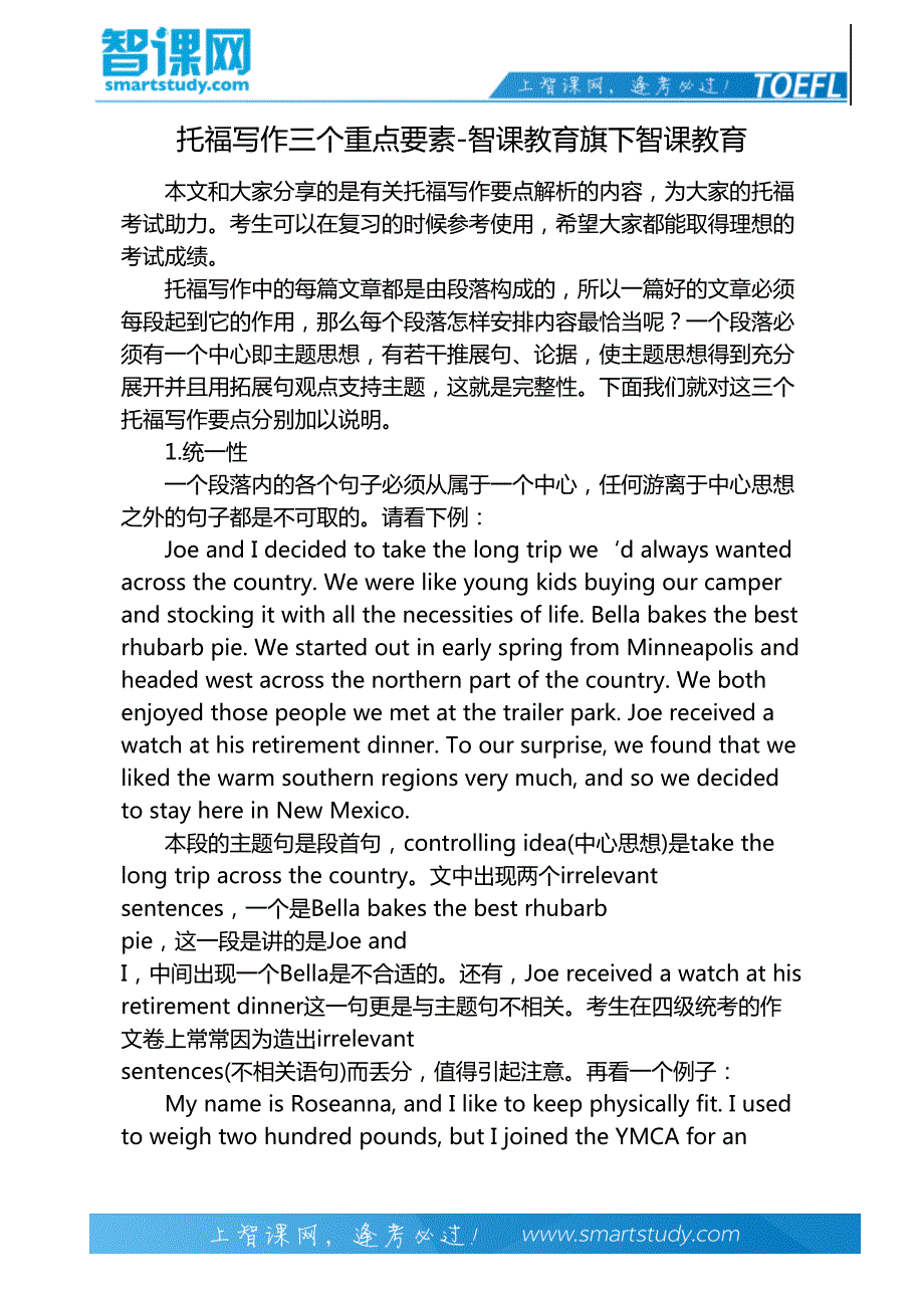 托福写作三个重点要素-智课教育旗下智课教育_第2页