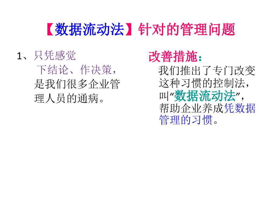 数据流动法_第2页