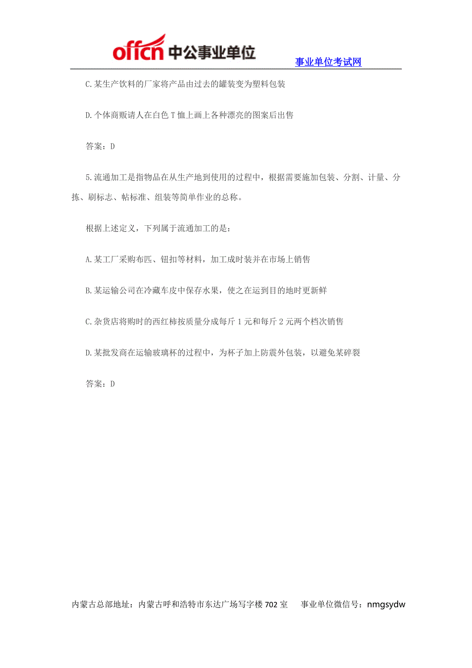 内蒙古事业单位考试职业能力测试：判断推理之定义判断专项练习第三期_第3页