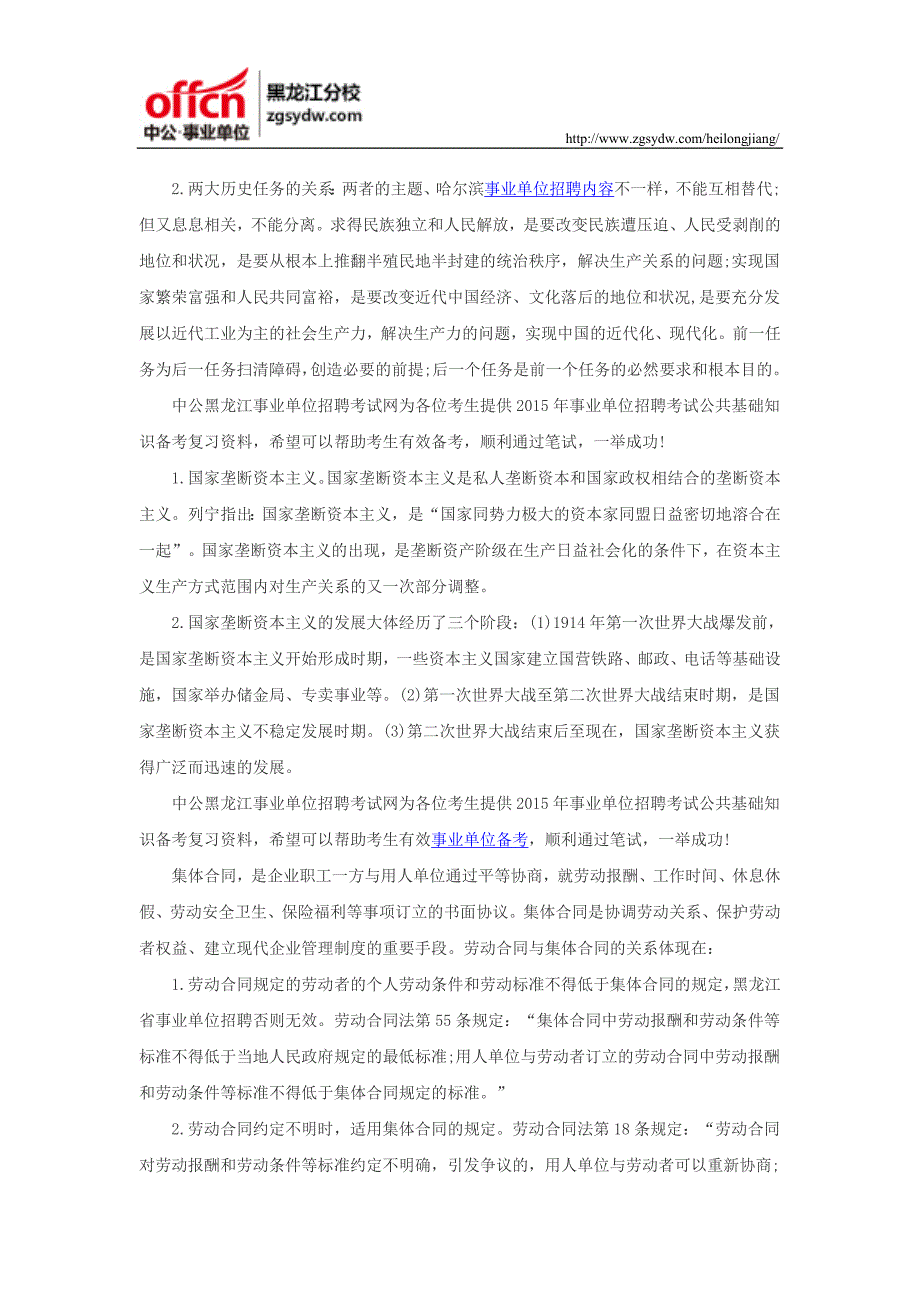 黑龙江省事业单位公共基础知识复习材料_第3页