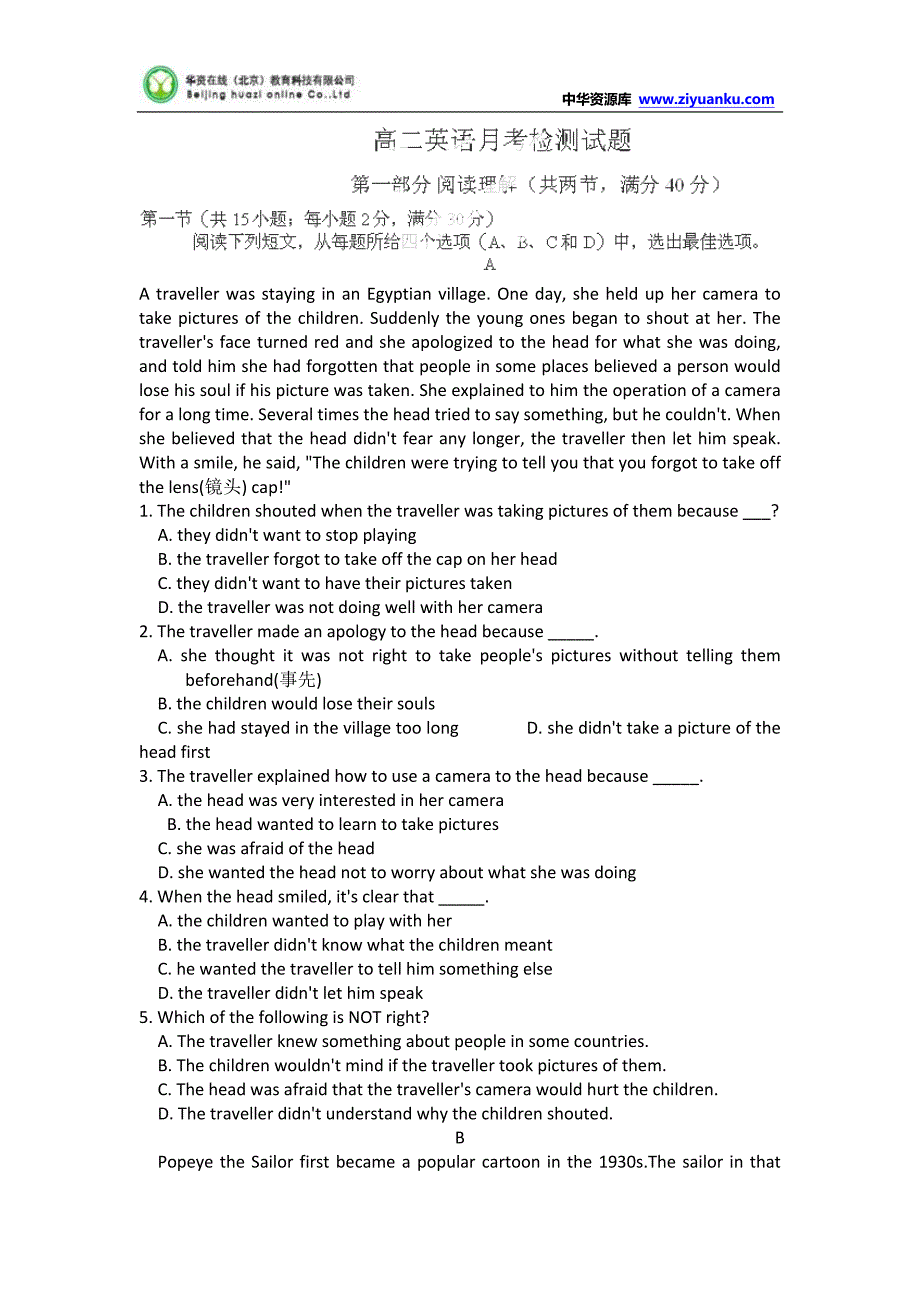 山东省临沭第二中学2014-2015学年高二1月月考英语试题_第1页