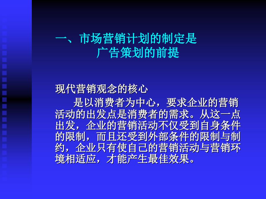 广告策划与营销计划、品牌建设的关系_第3页