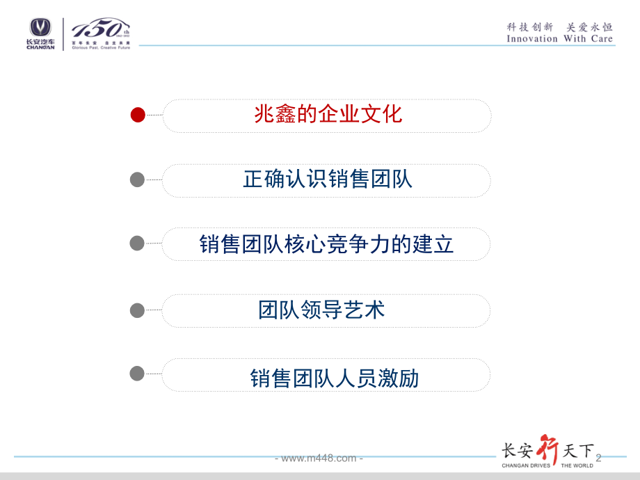 长安汽车柳州兆鑫企业文化与团队建设PPT57_第2页