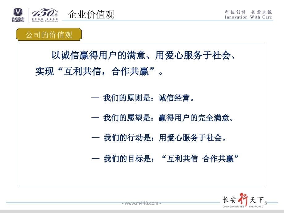 长安汽车柳州兆鑫企业文化与团队建设PPT57_第5页