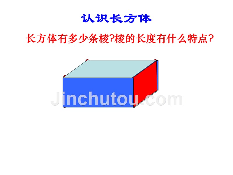 长方体和正方体体积整理与复习（ppt）_第5页