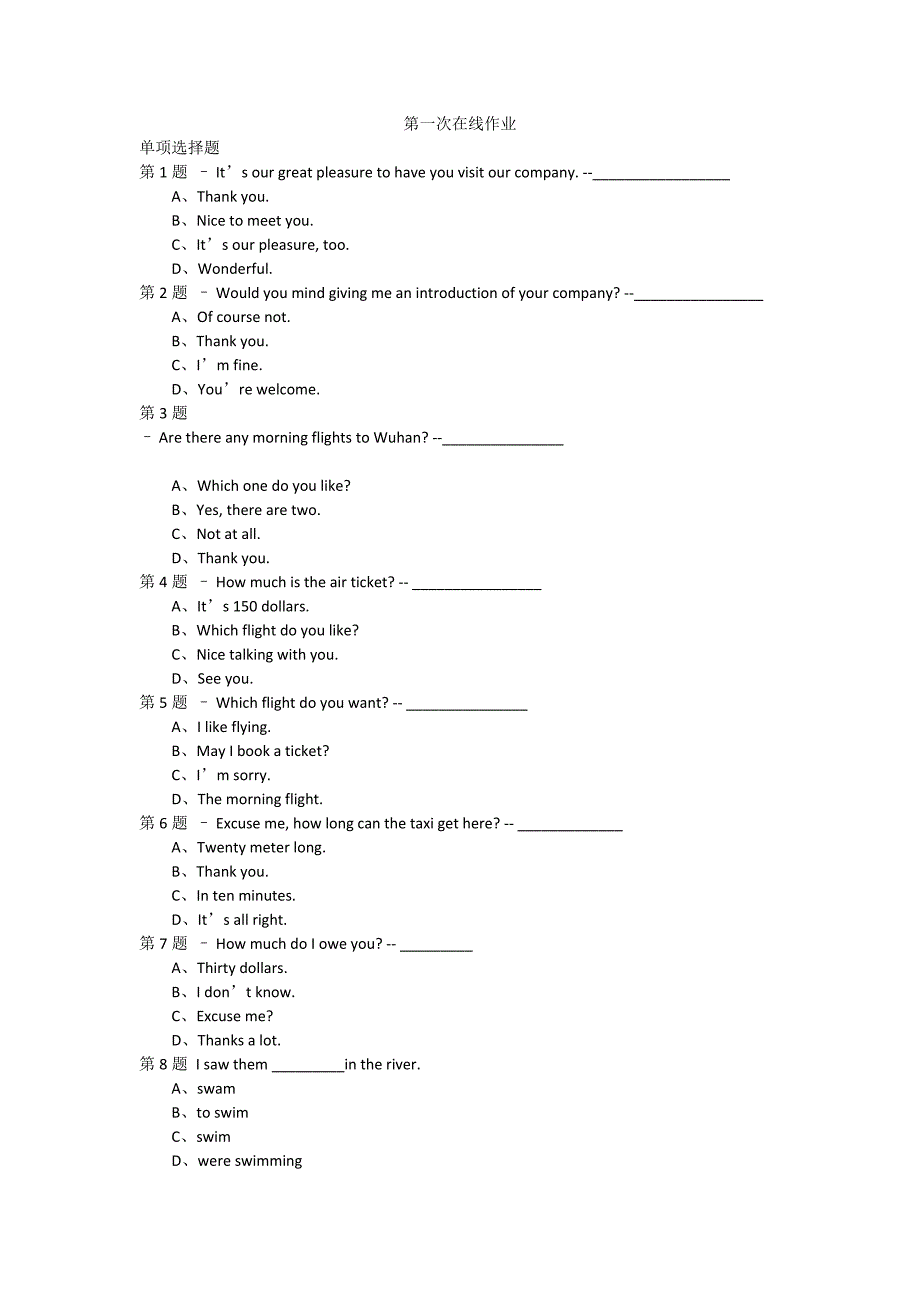 中国石油大学 北京 大学英语2013年第一学期第一次在线作业与答案_第1页