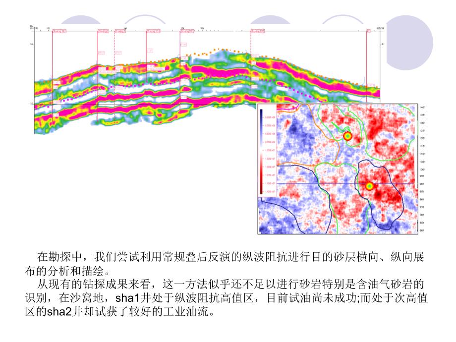 联合纵横波阻抗识别含油砂体-陈习峰_第4页