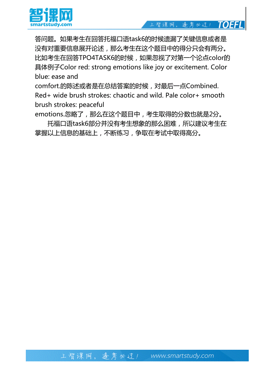 全面解析托福口语task6-智课教育旗下智课教育_第3页