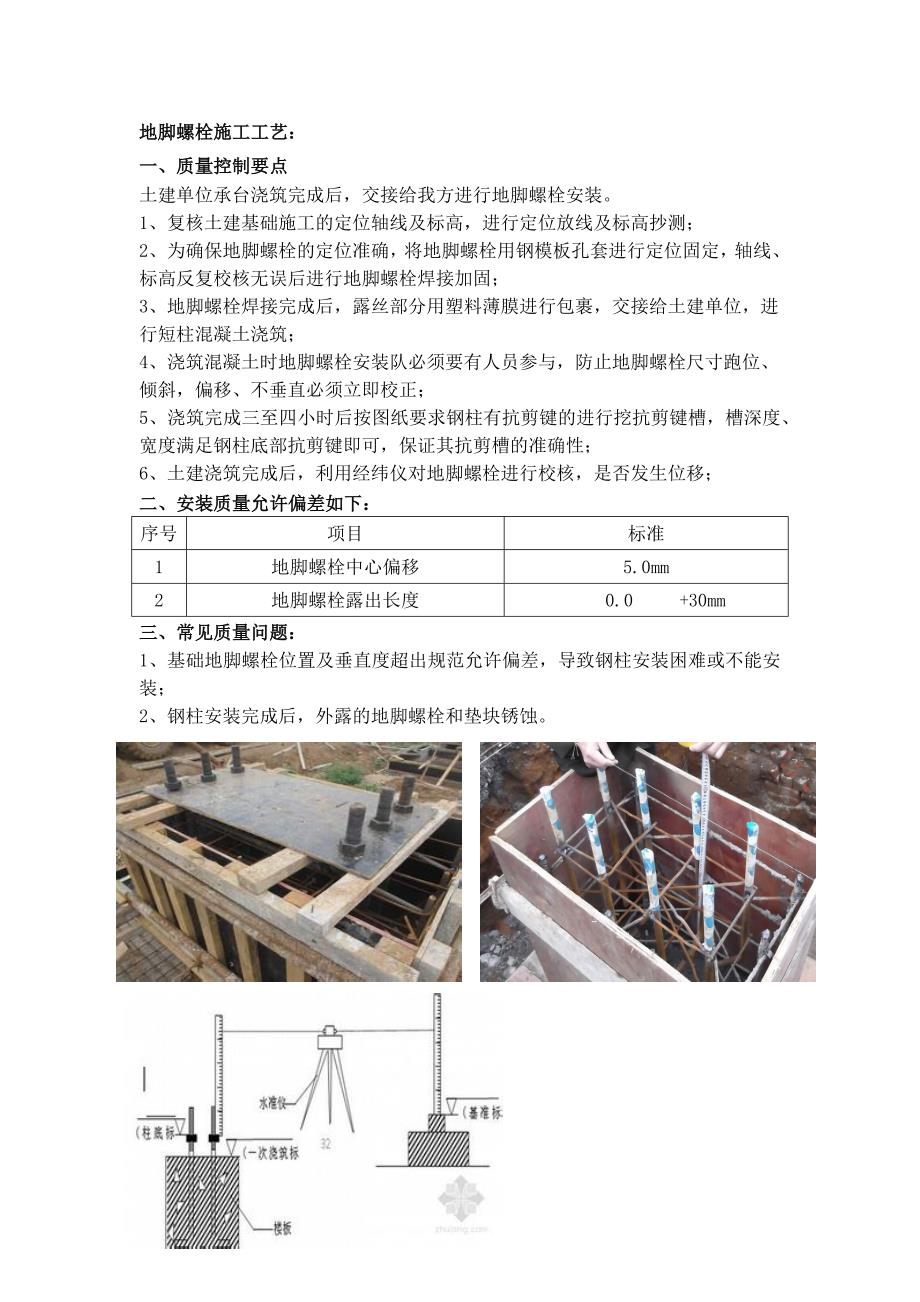 钢结构施工工艺草稿_第1页