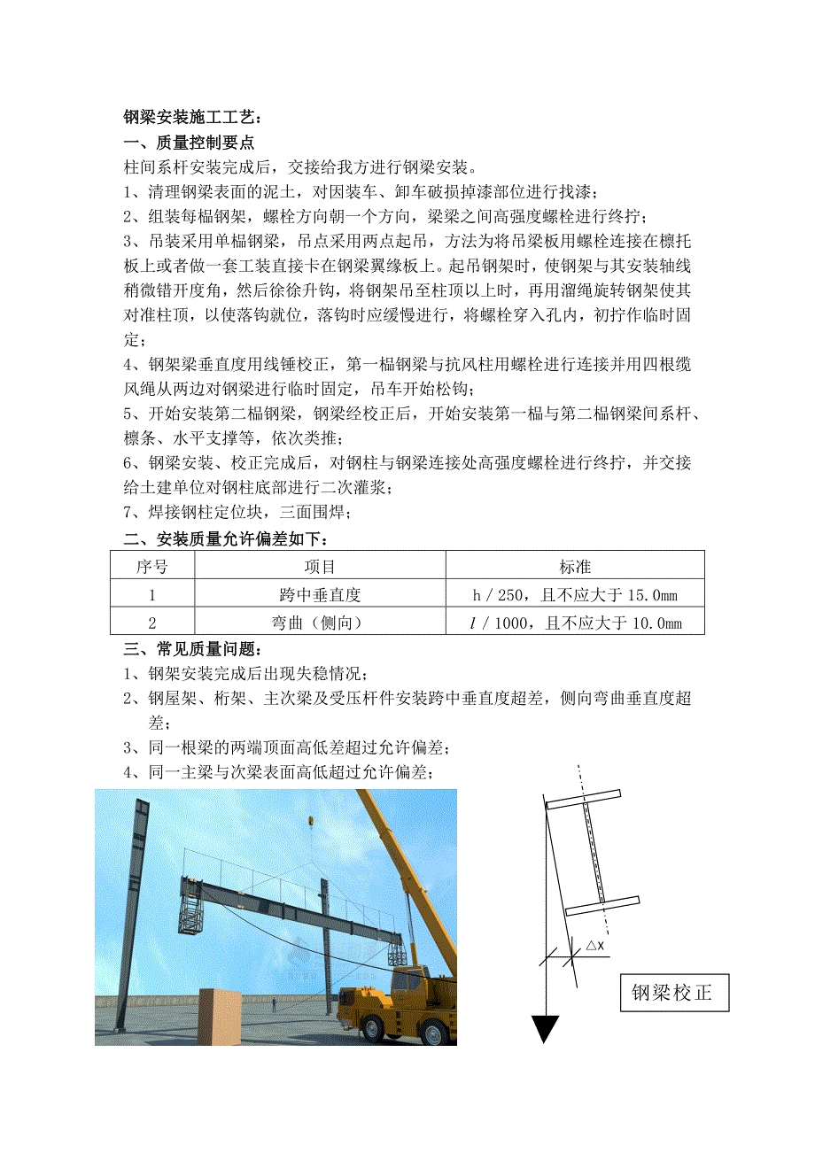 钢结构施工工艺草稿_第3页