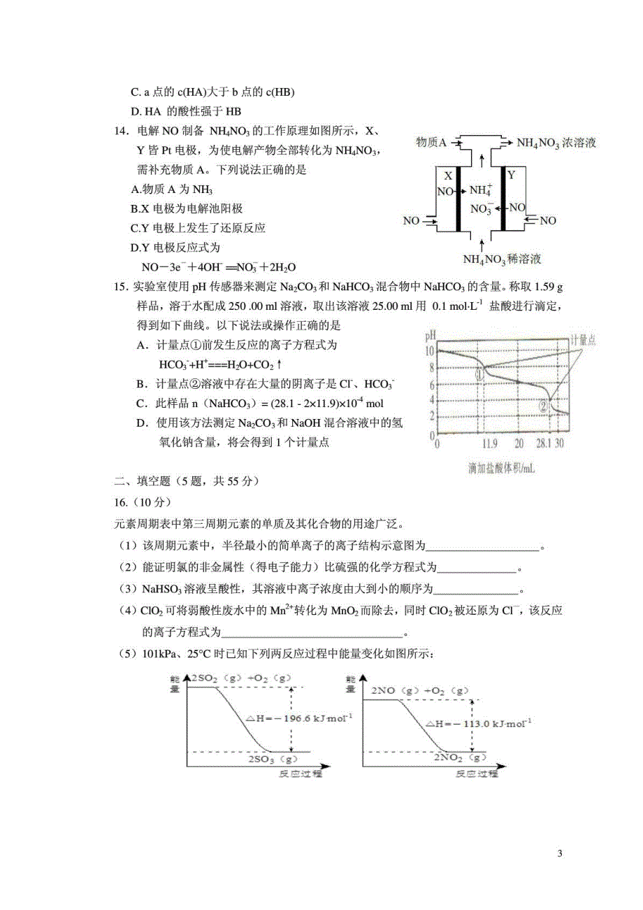 厦门市2014-2015学年度高三第一学期期末质量检查化学试卷和参考答案(精校版)_第3页