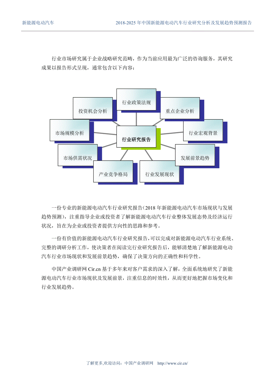 2018年新能源电动汽车市场现状与发展趋势预测 (目录)_第2页