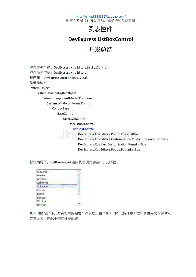 DevExpress ListBoxControl开发总结