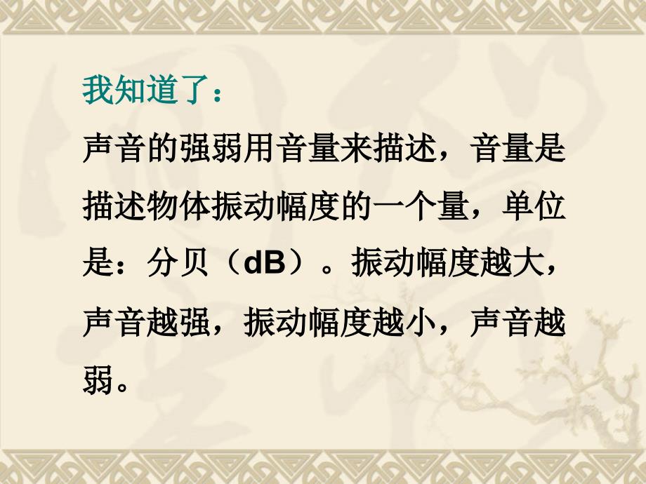 声音的变化谢勇波---教科版小学科学教案、课件_第4页