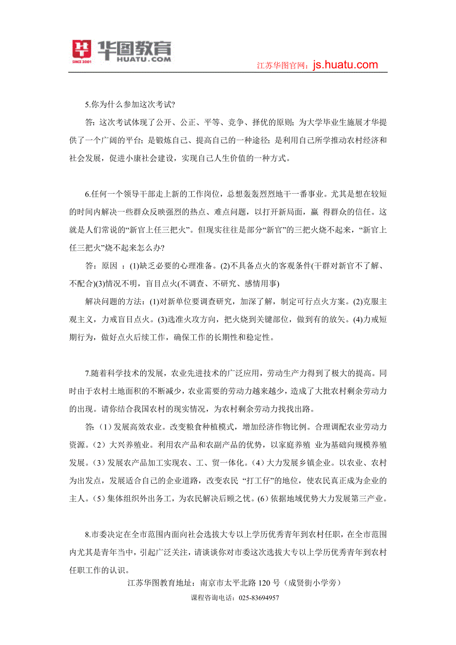 2014南通村官面试习题(一)_第2页
