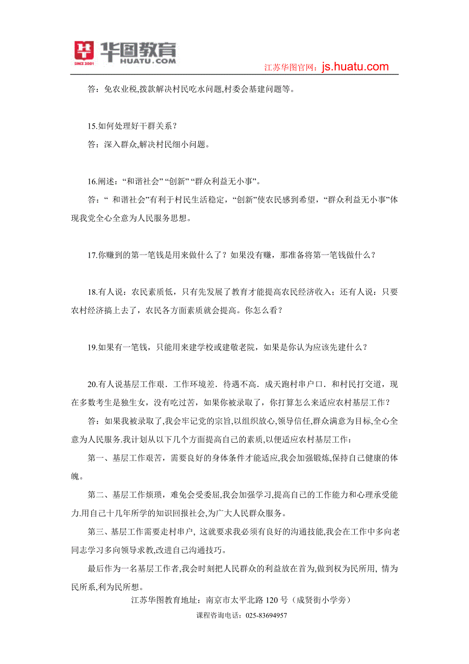 2014南通村官面试习题(一)_第4页