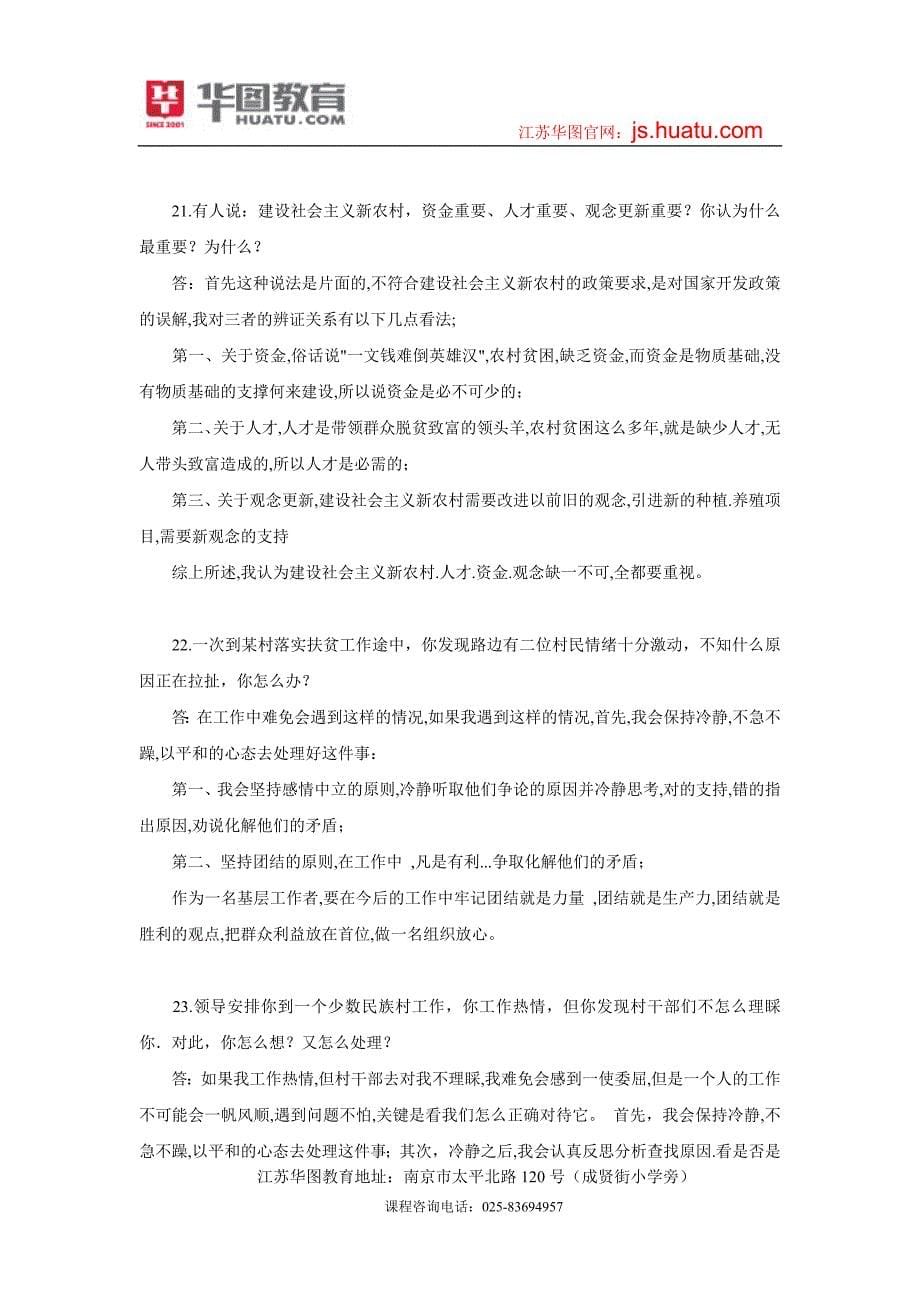 2014南通村官面试习题(一)_第5页