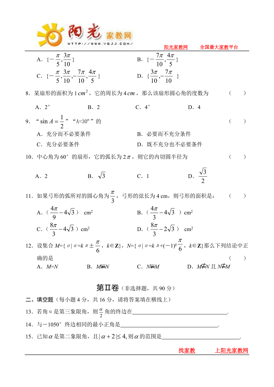 高一数学三角函数基础题(5)_第2页