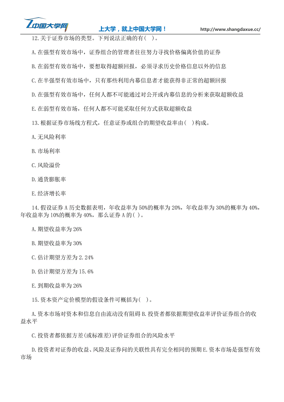 银行专业资格《个人理财》多选题练习(2)_第4页