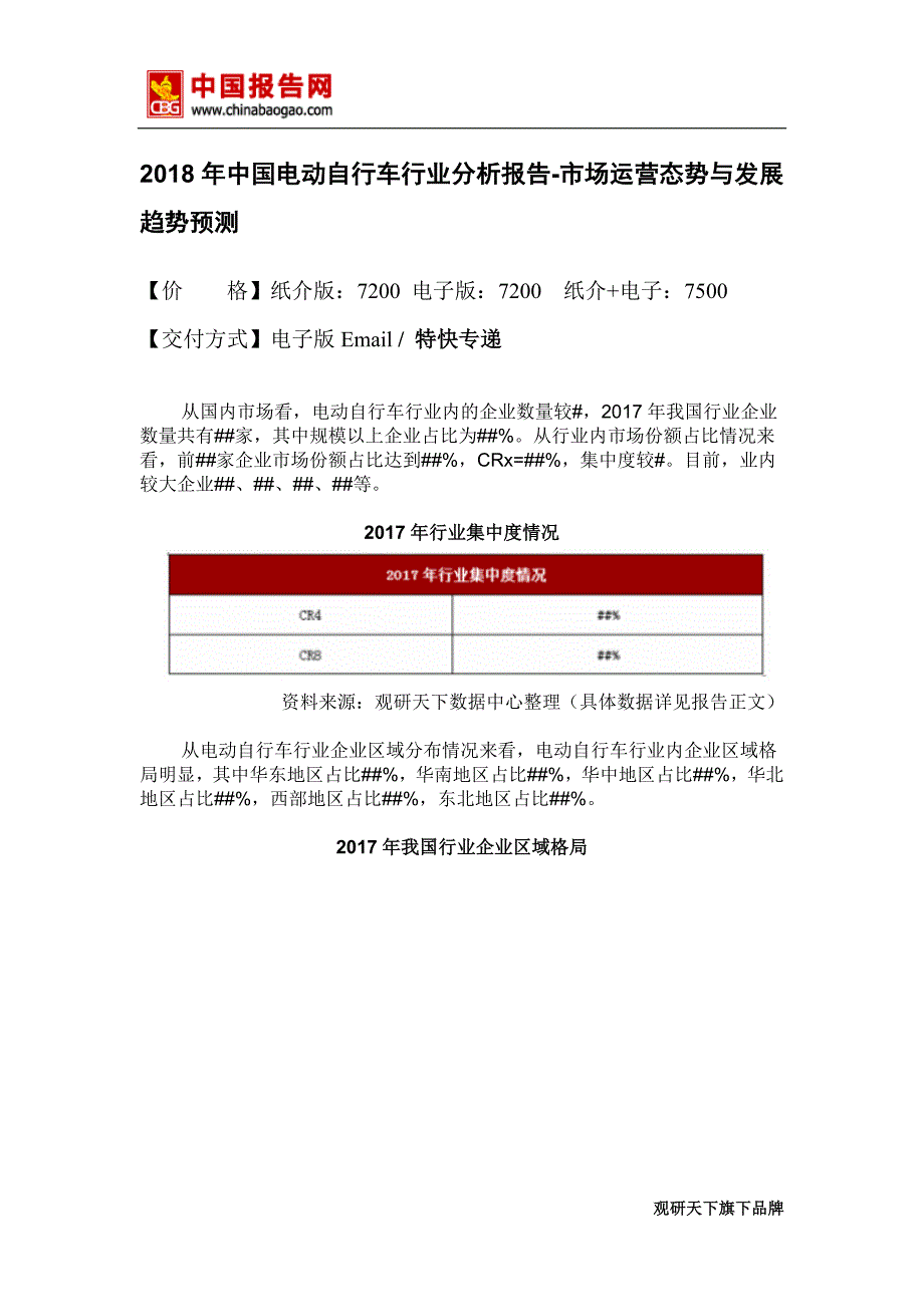 2018年中国电动自行车行业分析报告-市场运营态势与发展趋势预测(目录)_第2页