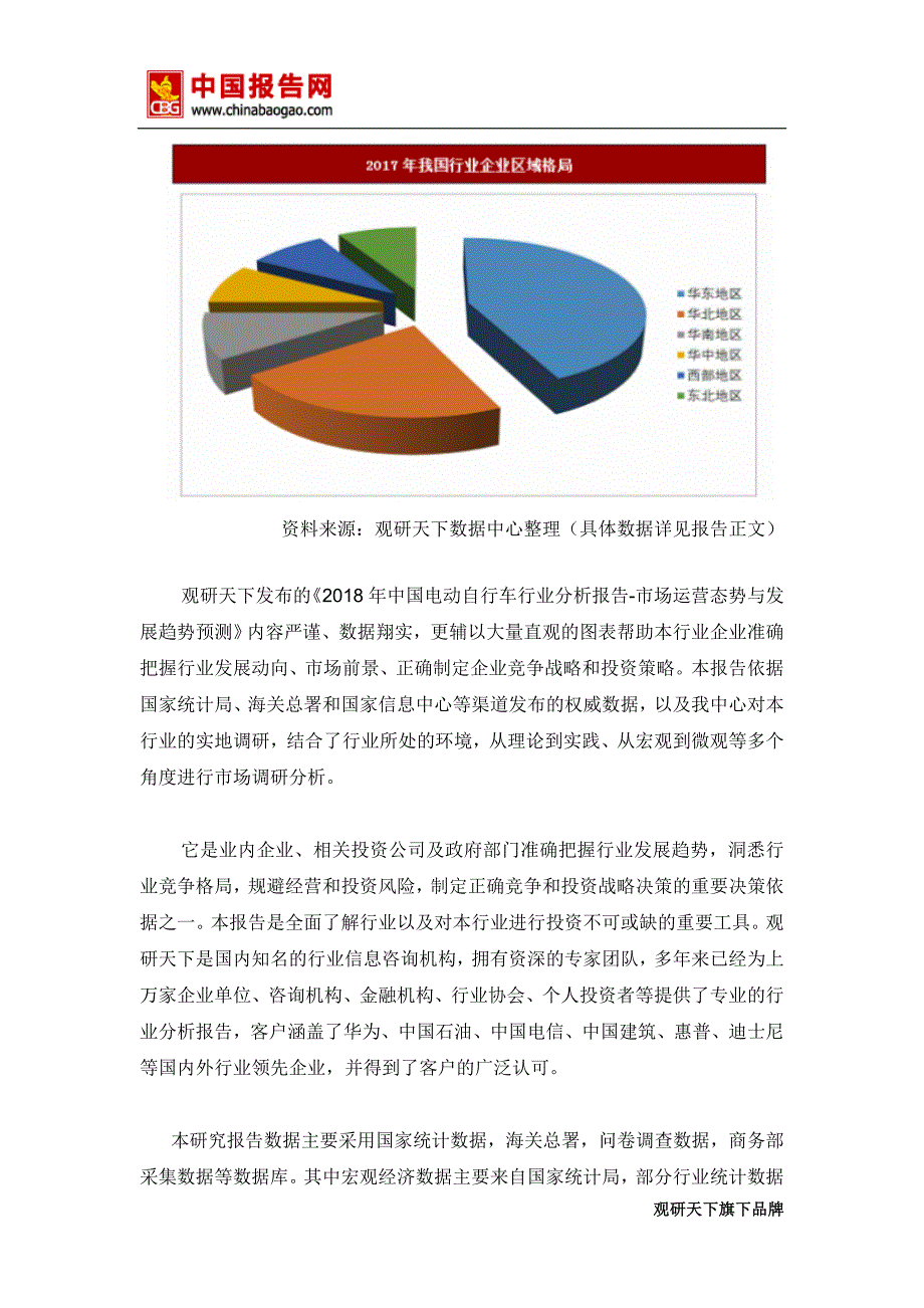 2018年中国电动自行车行业分析报告-市场运营态势与发展趋势预测(目录)_第3页