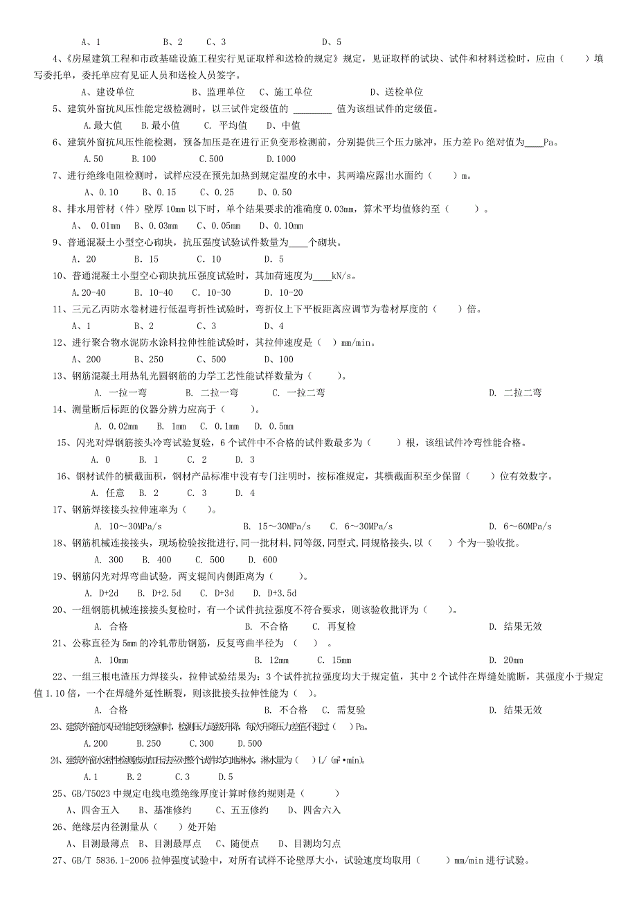 见证取样员考试试题01 (1)_第2页