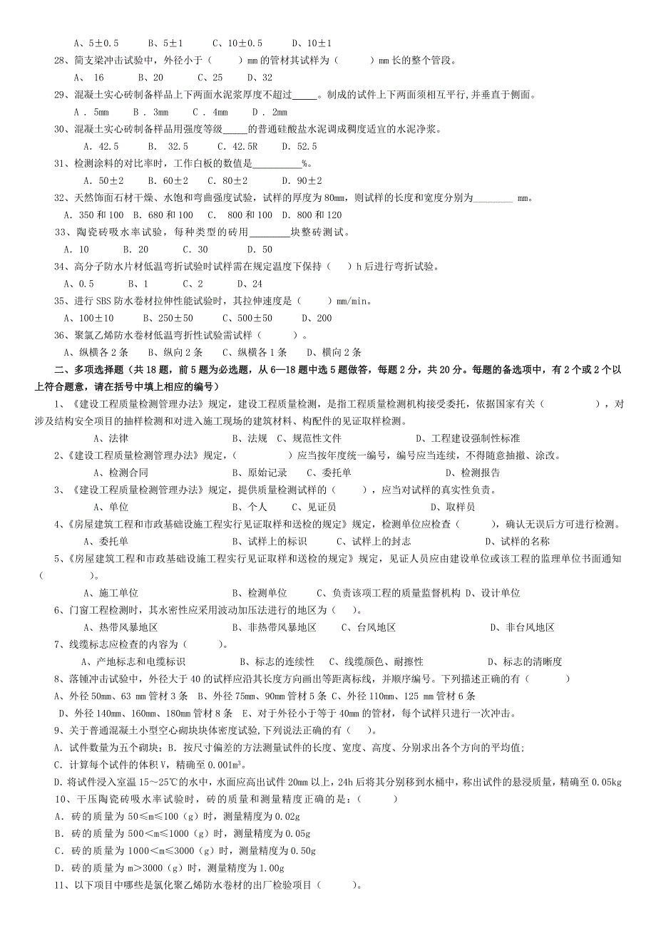 见证取样员考试试题01 (1)_第3页