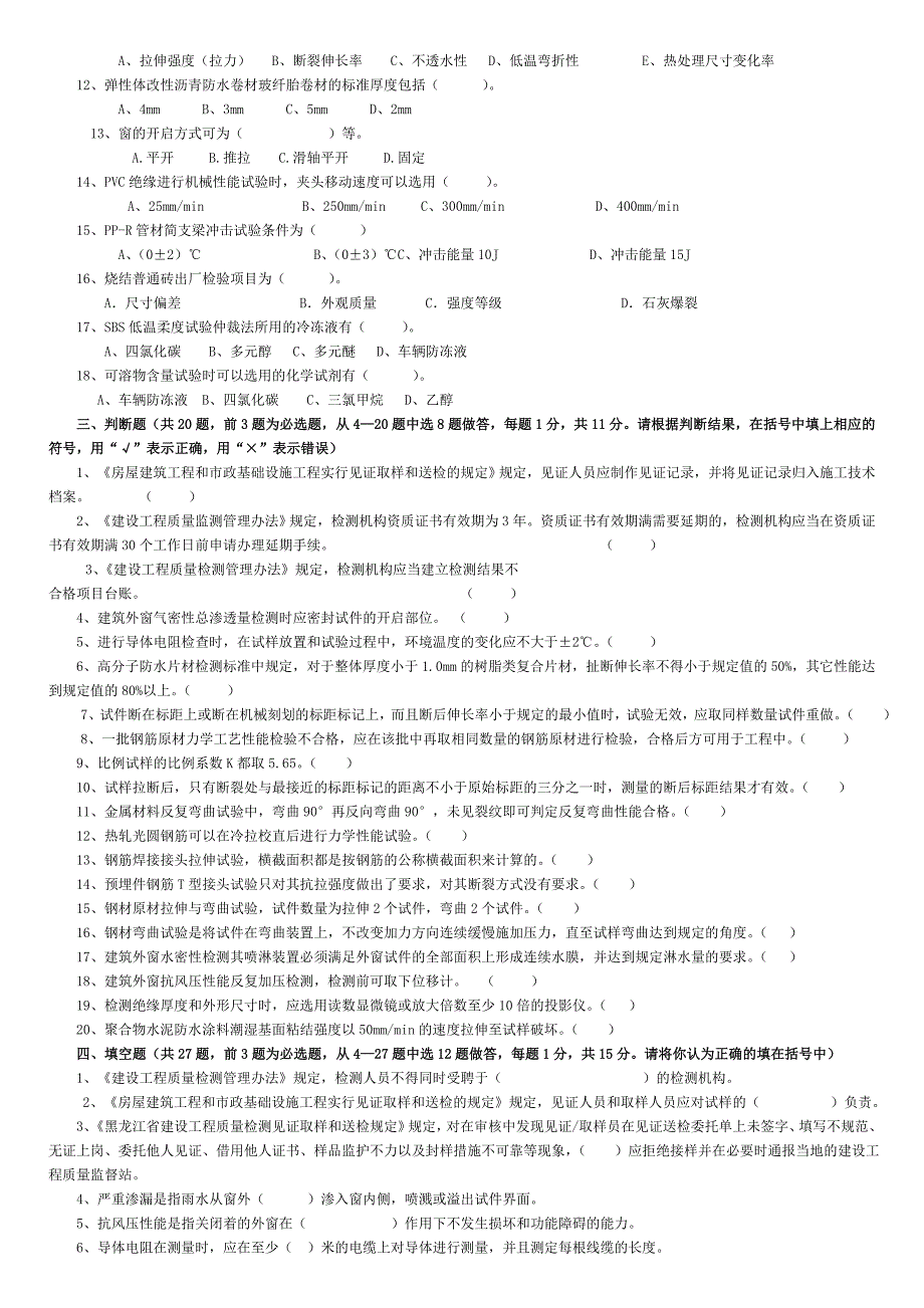 见证取样员考试试题01 (1)_第4页